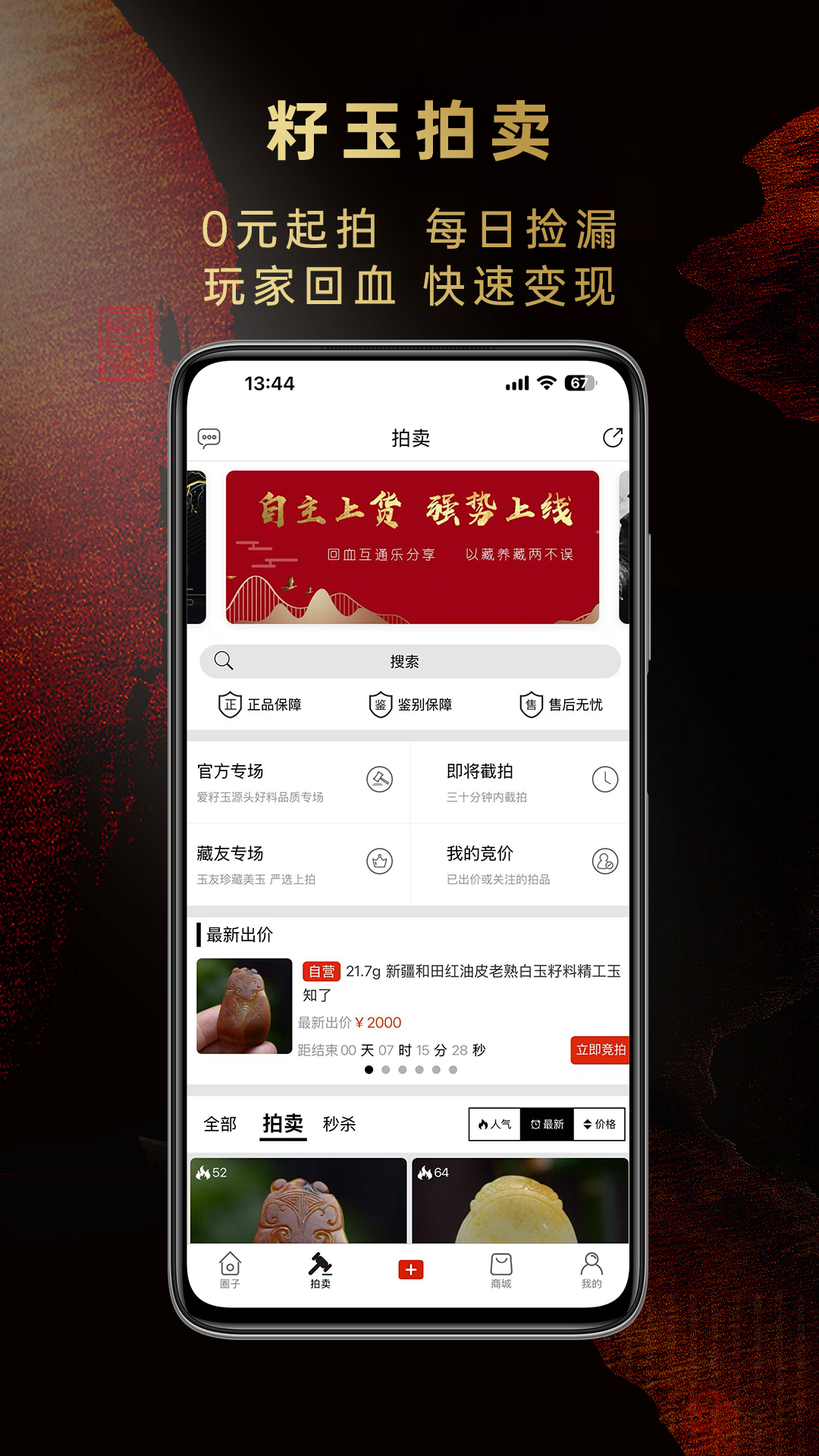 愛籽玉拍賣截圖預(yù)覽