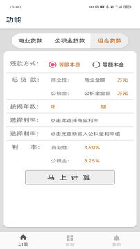 房貸計(jì)算截圖