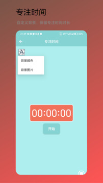 時(shí)間小助手截圖