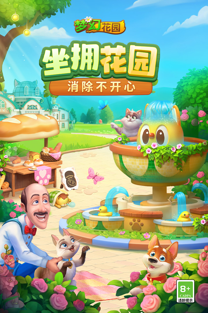 夢幻花園截圖預(yù)覽
