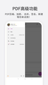 福昕PDF編輯器截圖