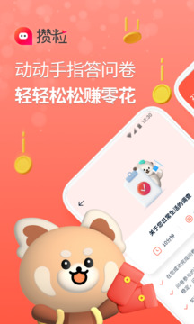 攢粒截圖
