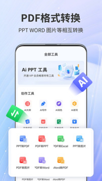 AiPPT神器截圖