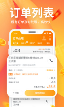 集時(shí)鮮商家版截圖