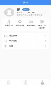 大車奔騰司機(jī)端截圖