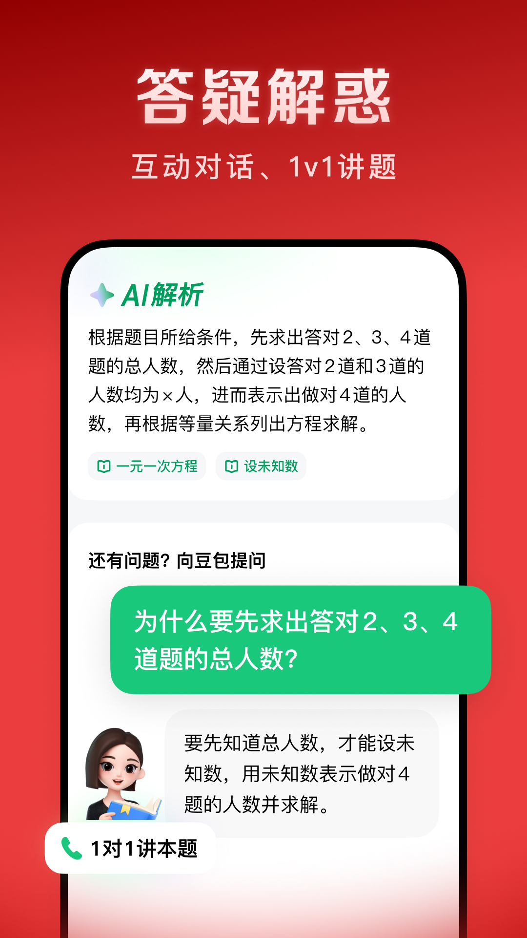 豆包愛(ài)學(xué)-高考數(shù)學(xué)滿(mǎn)分版截圖預(yù)覽