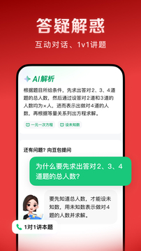 豆包愛學(xué)-高考數(shù)學(xué)滿分版截圖
