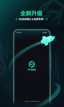 VeryKuai VK加速器截圖