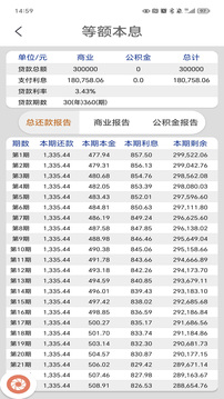 房貸計(jì)算截圖