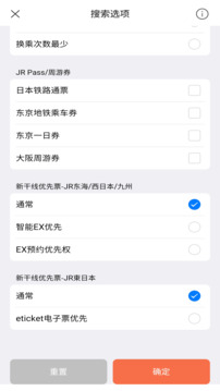 日本換乘截圖