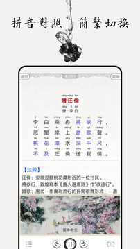 兒童唐詩三百首截圖