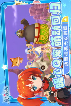 萌靈傳說截圖