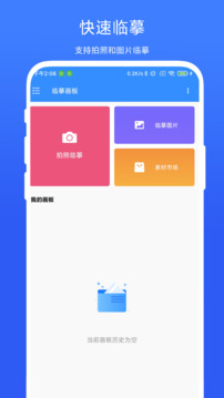 臨摹畫(huà)板截圖