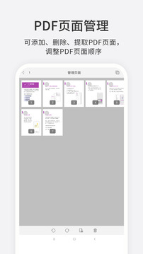 福昕PDF編輯器截圖