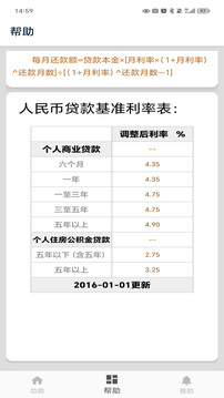 房貸計(jì)算截圖
