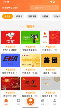 牛牛收卡截圖