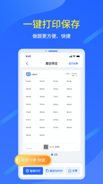 口算出題家長(zhǎng)助手截圖