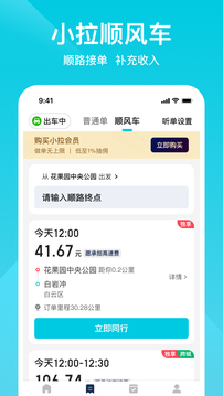 小拉出行司機(jī)版截圖