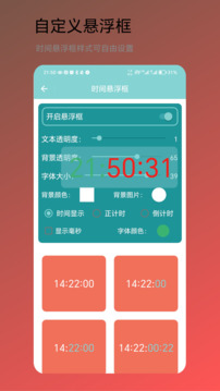 時(shí)間小助手截圖