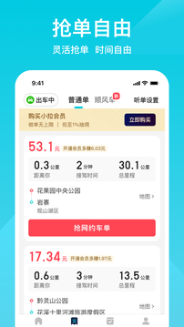 小拉出行司機(jī)版截圖