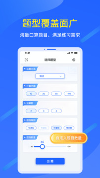 口算出題家長(zhǎng)助手截圖