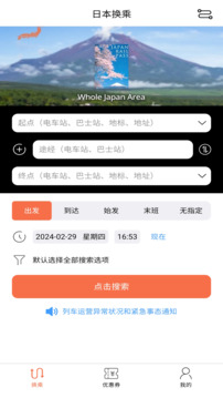 日本換乘截圖