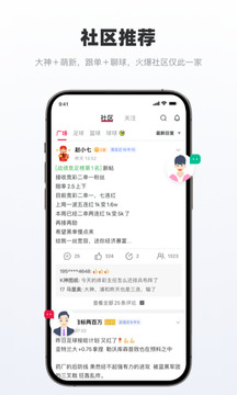 足球財富截圖