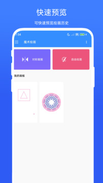 魔術繪畫截圖