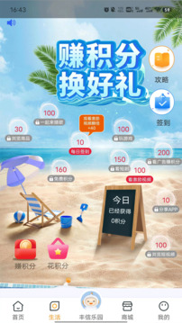 豐信客戶端截圖