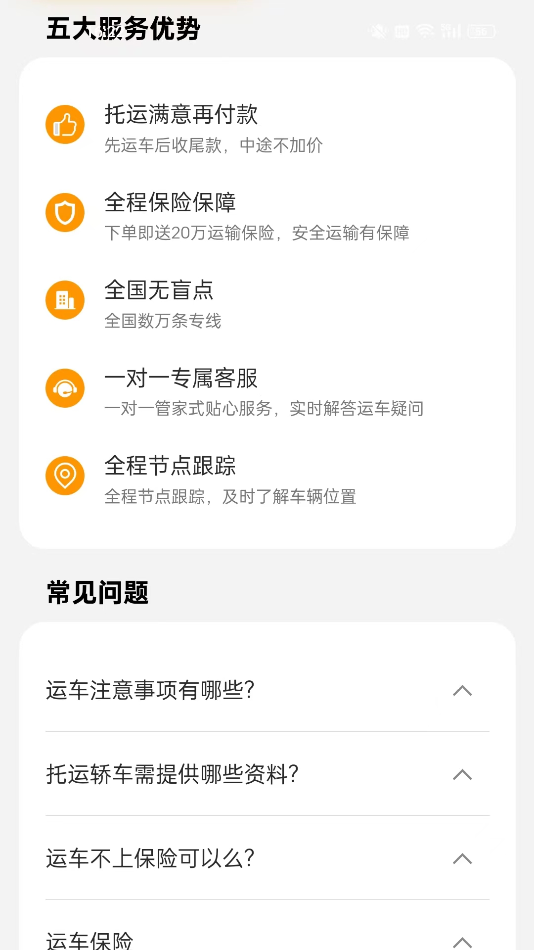 運(yùn)車達(dá)截圖預(yù)覽