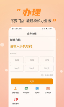 豐信移動截圖