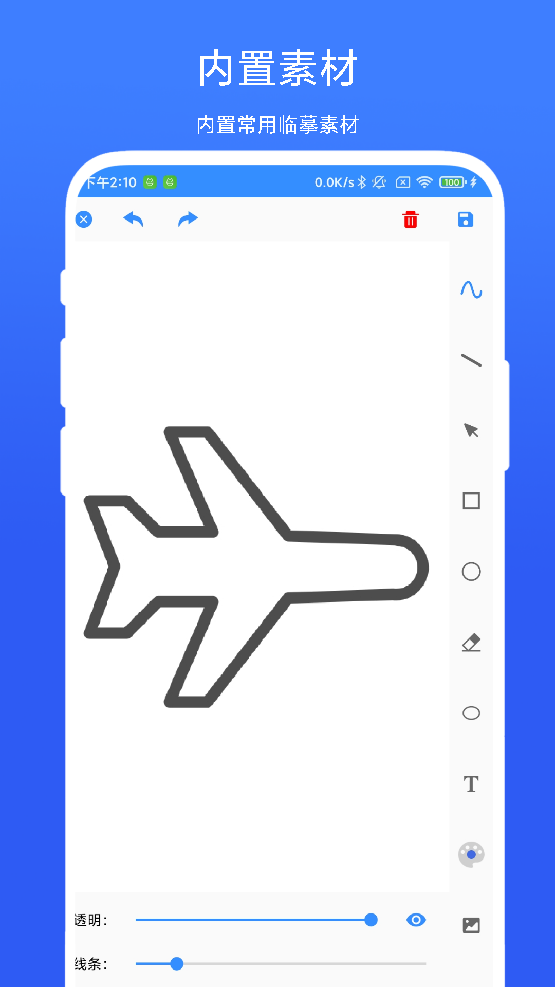 臨摹畫板截圖預(yù)覽