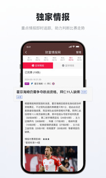 足球財富截圖