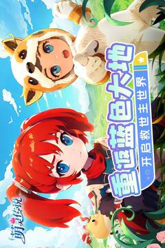 萌靈傳說截圖