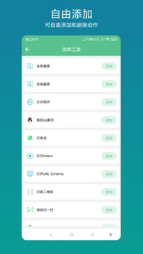 超級快捷指令截圖