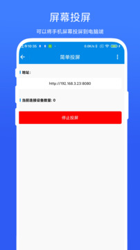 簡單投屏截圖
