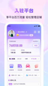 找個人商家端截圖