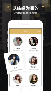 同城品質(zhì)婚戀截圖