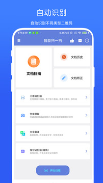 智能掃一掃截圖
