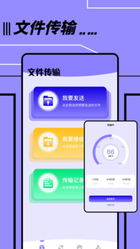 文件傳輸轉(zhuǎn)移助手截圖