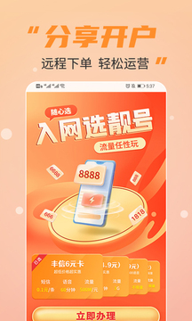 豐信移動截圖