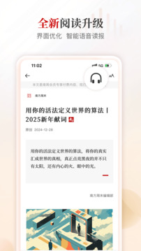 南方周末截圖