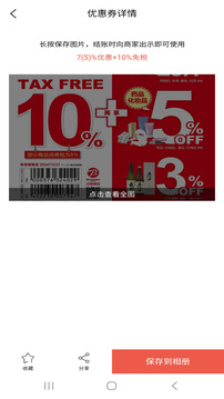 日本優(yōu)惠券截圖