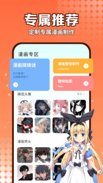 腐漫截圖