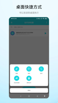 動作錄制器截圖