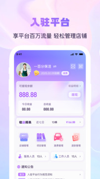 找個人商家端截圖