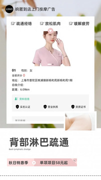 響匿到店上門按摩廣告截圖