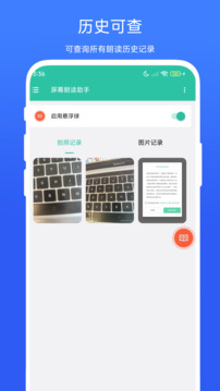 屏幕朗讀助手截圖