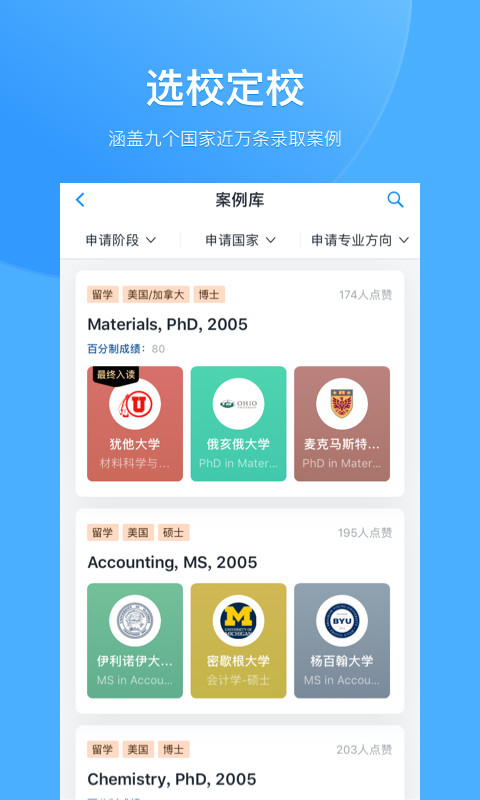 選校帝截圖預(yù)覽