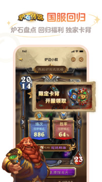 爐石傳說(shuō)盒子截圖